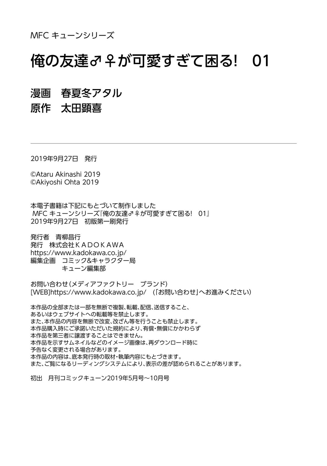 I am Worried that my Childhood Friend is too Cute! (Ore no Tomodachi ga Kawaisugite Komaru! ) Chapter 06.5 Gambar 10